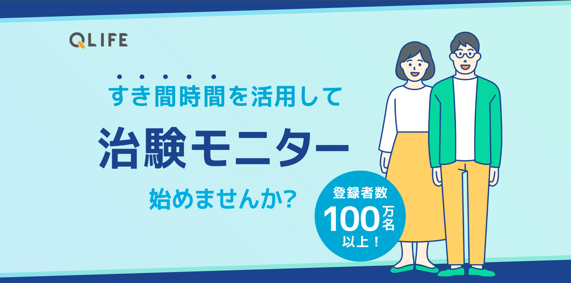 QLife（キューライフ）