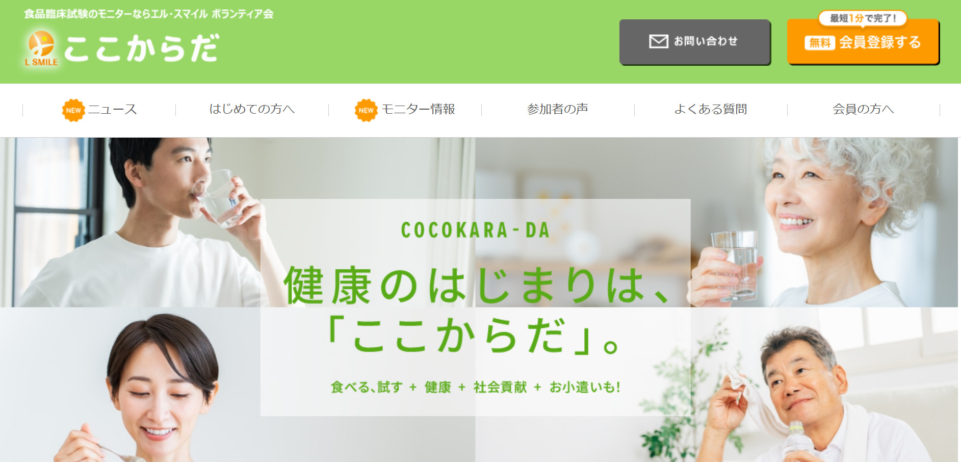 エル・スマイル・ボランティア会