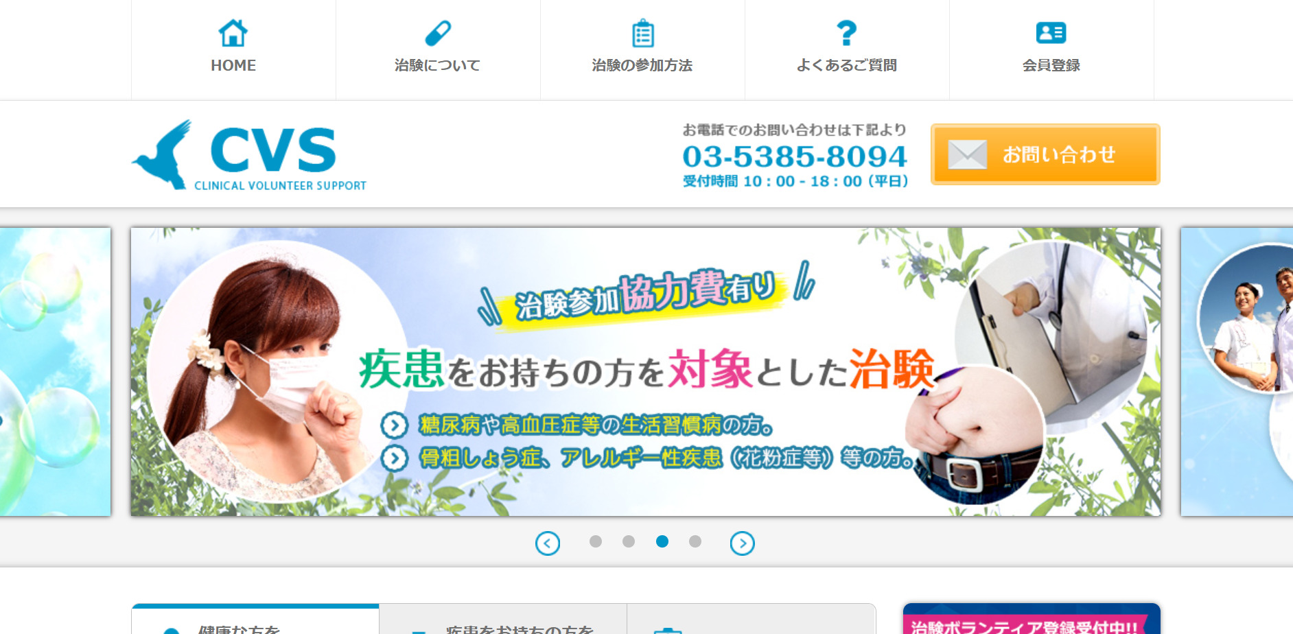 クリニカルボランティアサポート