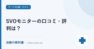 SVOモニターの口コミ・評判は？運営会社SOUKENの実態を調査